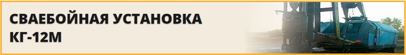 кг-12м